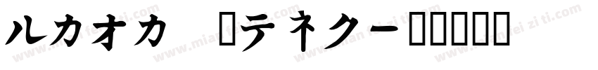 Kata Bold字体转换